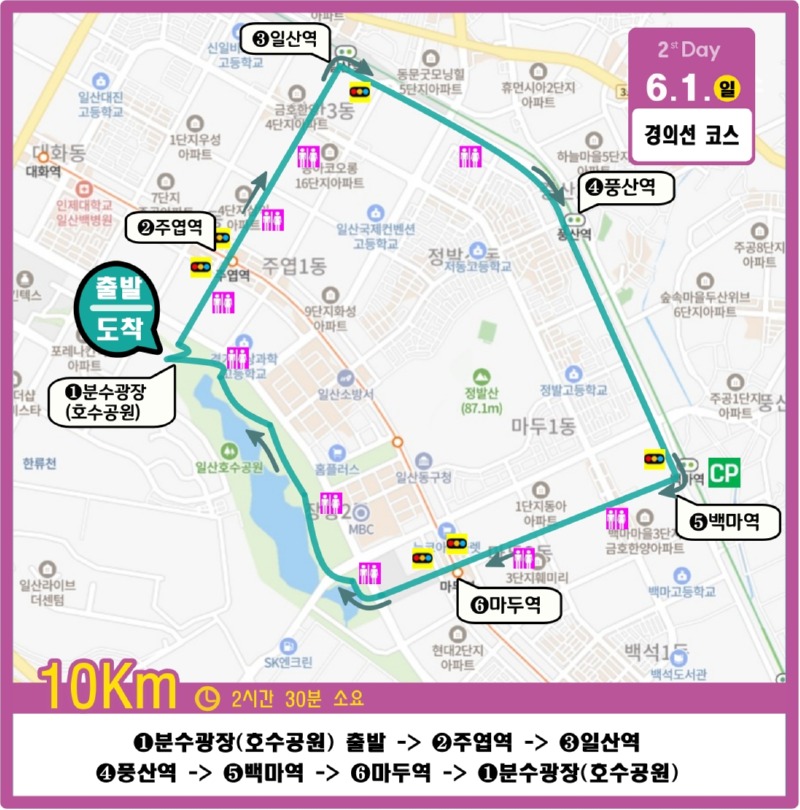 10km경의선코스(2day,날짜,요일수정,핑크수정).jpg