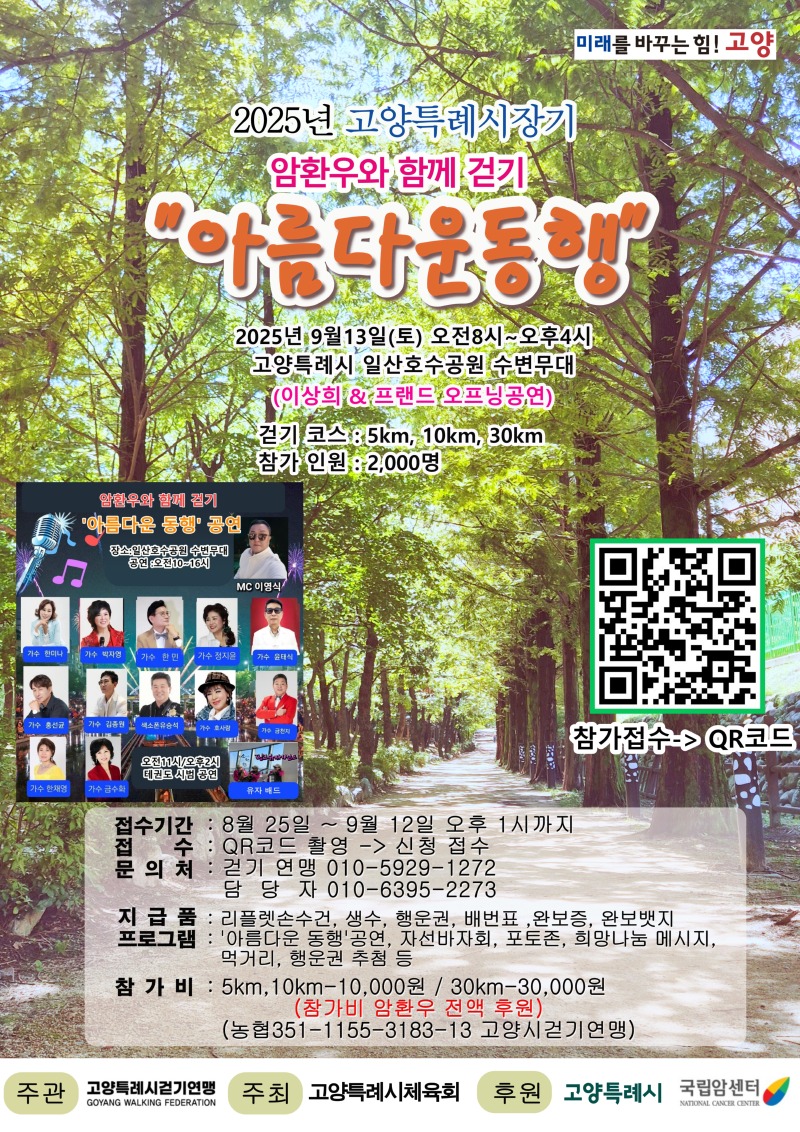 아름다운 동행(한미나공연).jpg