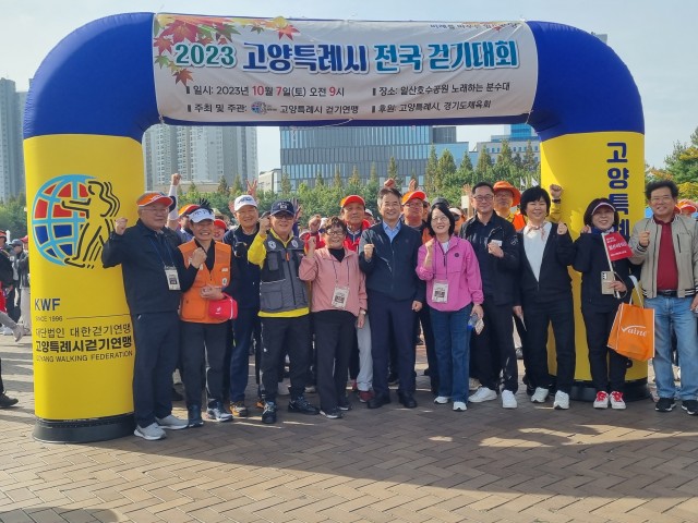 2023 전국걷기대회